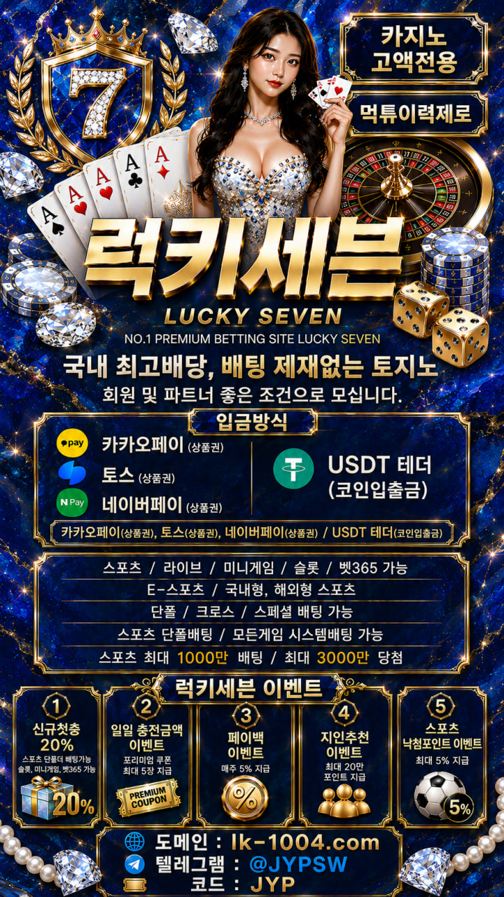 라럭키세븐 라피스라줄리 커뮤홍보.jpg