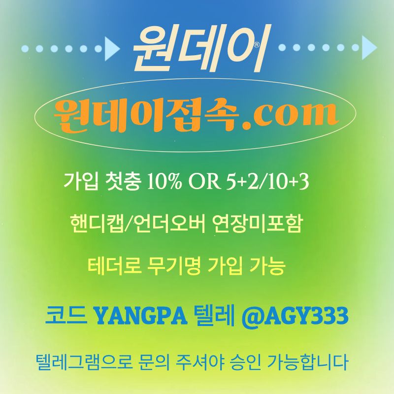 jjkgfnjyjyjn토토사이트-안전놀이터-원데이먹튀검증-메이저놀이터-연장미포함-메이저사이트006.jpg