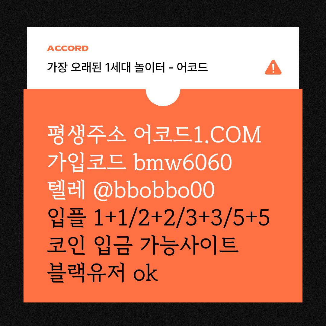 hhjhhhfghjughfd메이저놀이터-메이저카지노-안전사이트-안전놀이터-메이저사이트-어코드먹튀검증005.jpg