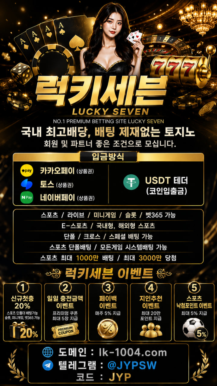 럭키세븐 골드커뮤홍보.jpg