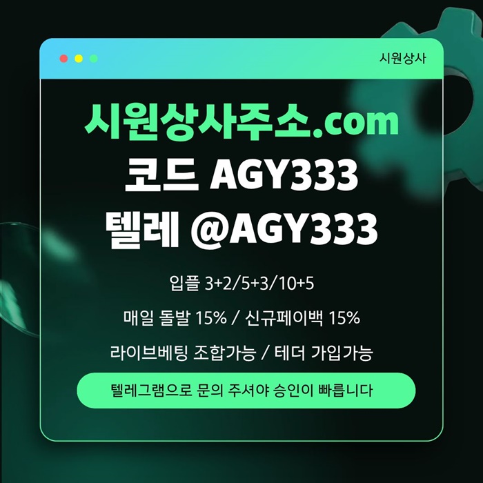sxdcfesegdfcs안전놀이터-메이저카지노-메이저놀이터-안전사이트-시원상사먹튀안전-메이저사이트1.jpg