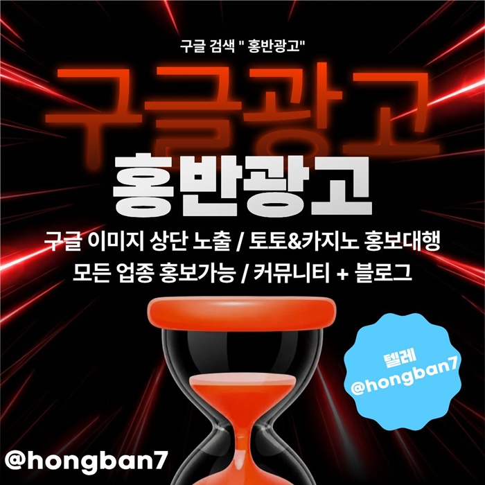 스포츠토토홍보-카지노홍보-토토사이트홍보-토토홍보-구글홍보q4u59u8045y9548i5.jpg