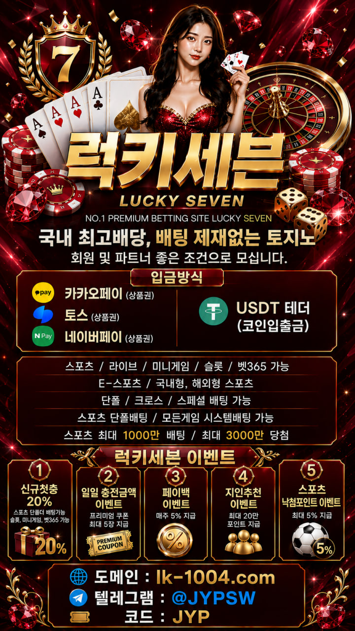 럭키세븐 루비 커뮤홍보.jpg