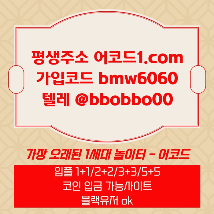 gggghhfdghbgf메이저카지노-안전사이트-안전놀이터-어코드먹튀검증-메이저사이트-메이저놀이터6.jpg gggghhfdghbgf메이저카지노-안전사이트-안전놀이터-어코드먹튀검증-메이저사이트-메이저놀이터6.jpg