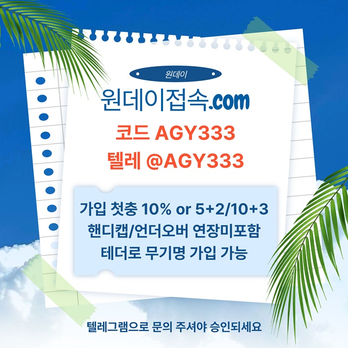 원데이먹튀안전-메이저사이트-연장미포함-토토사이트-메이저놀이터-안전놀이터rt984v5y8u90458d4.jpg
