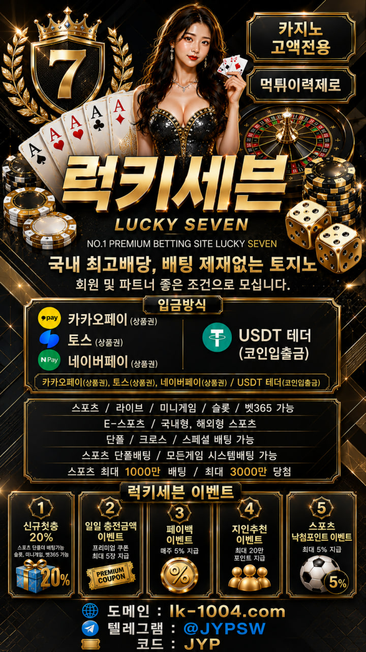 럭키세븐 블랙골드 커뮤홍보.jpg