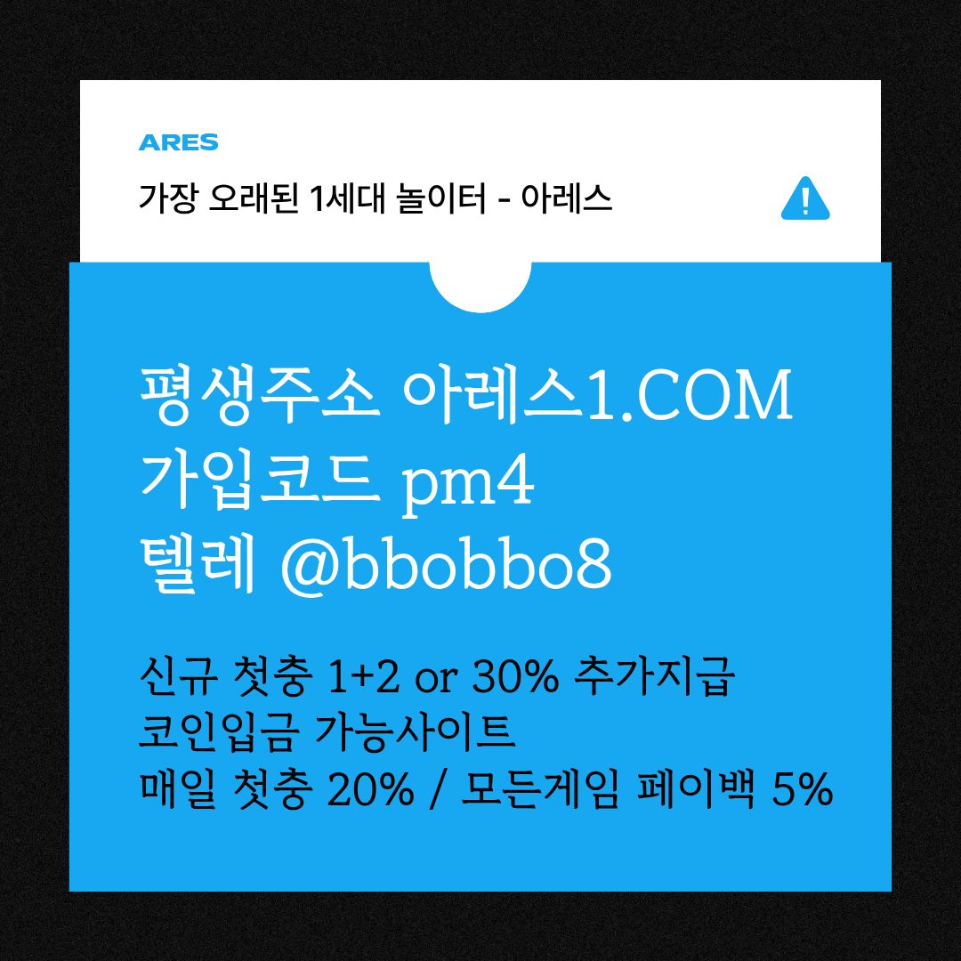 cfsgdf안전사이트-메이저카지노-안전놀이터-메이저놀이터-메이저사이트-아레스먹튀검증3.jpg