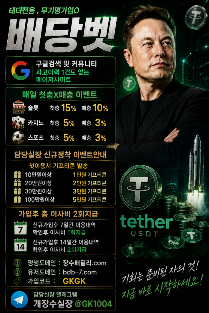 배당벳 일론머스크.png