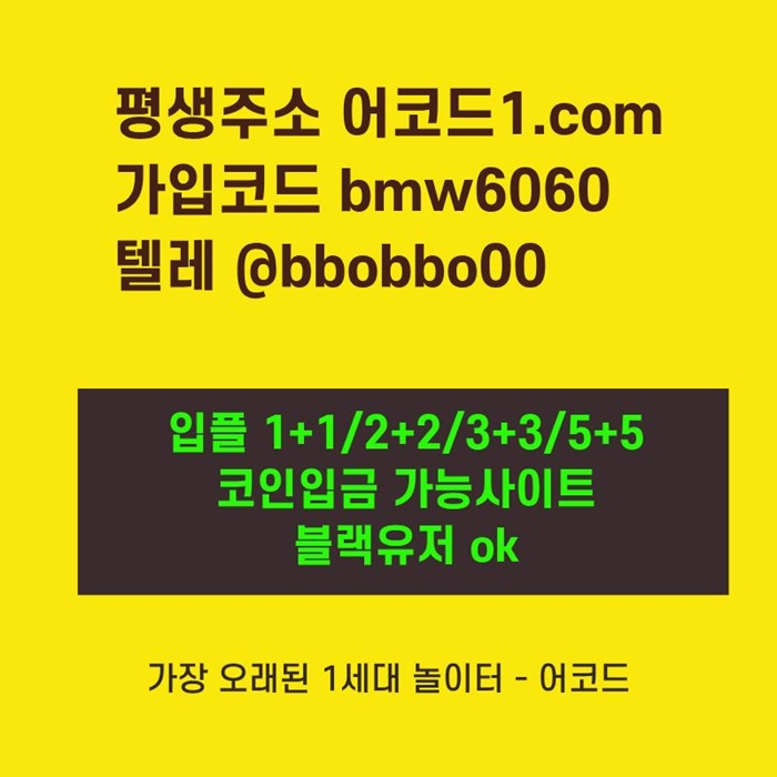 wrrrrdhyrhbgtfbh어코드먹튀없는-메이저놀이터-메이저사이트-메이저카지노-안전사이트-안전놀이터003.jpg