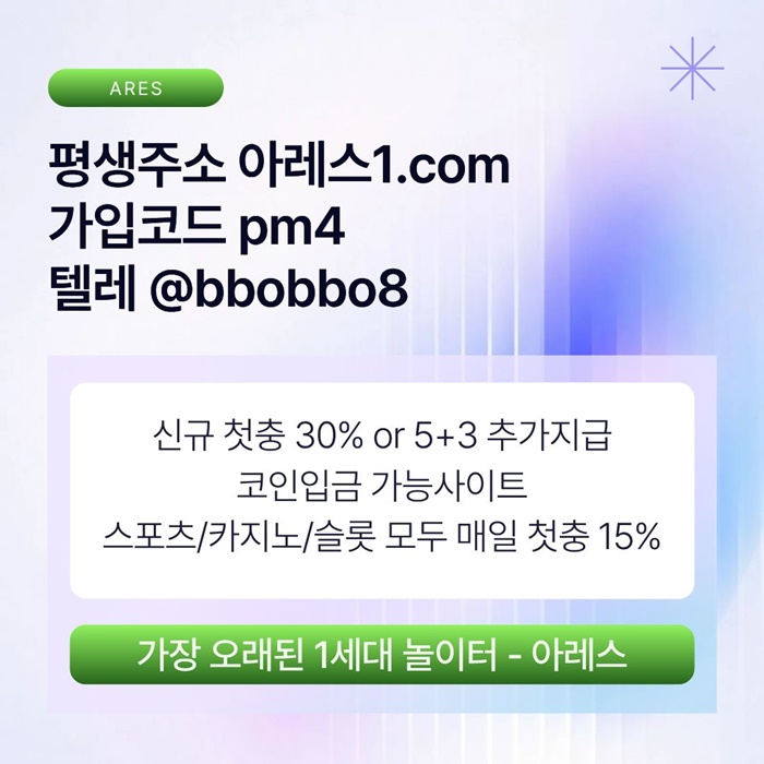 uoootjyjiyujtryr안전사이트-메이저카지노-안전놀이터-메이저놀이터-메이저사이트-아레스먹튀안전3.jpg
