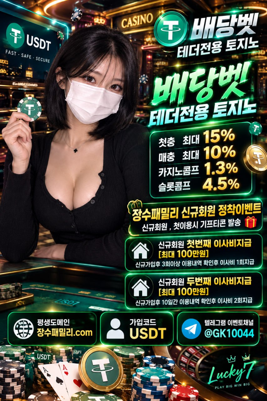 배당벳 장수패밀리 USDT코드 2.jpg
