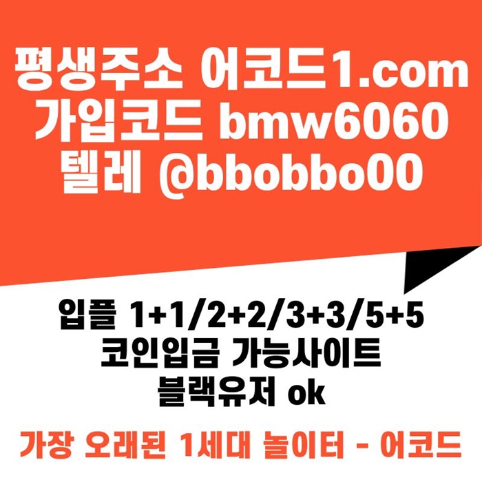 csdgfsdf안전놀이터-어코드먹튀검증-메이저놀이터-안전사이트-메이저사이트-메이저카지노2.jpg
