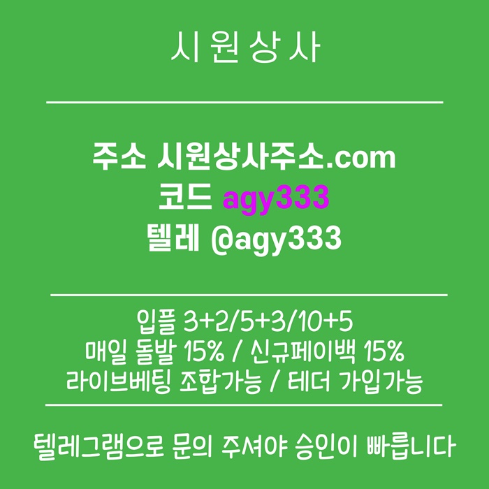 sdfasedf안전사이트-메이저사이트-시원상사먹튀안전-안전놀이터-메이저카지노-메이저놀이터6.jpg