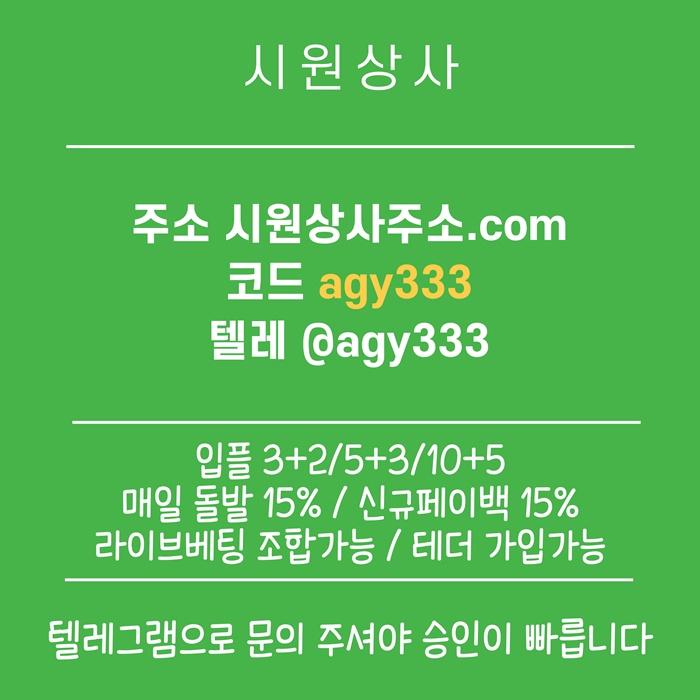 안전사이트-메이저사이트-시원상사먹튀검증-안전놀이터-메이저카지노-메이저놀이터h4598u94y9458e5.jpg
