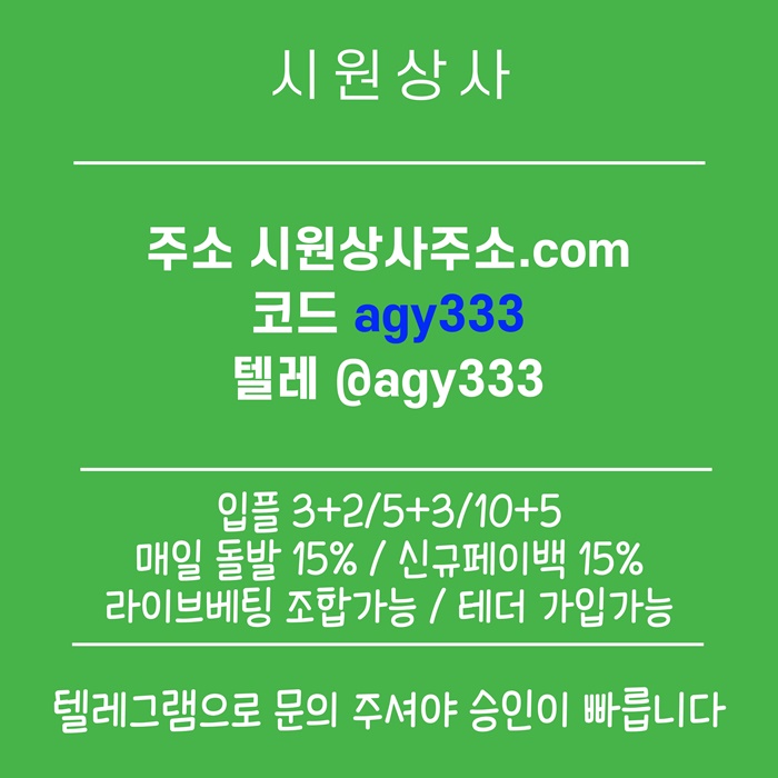 rtrrtreaftewssd안전사이트-메이저사이트-시원상사먹튀검증-안전놀이터-메이저카지노-메이저놀이터5.jpg rtrrtreaftewssd안전사이트-메이저사이트-시원상사먹튀검증-안전놀이터-메이저카지노-메이저놀이터5.jpg