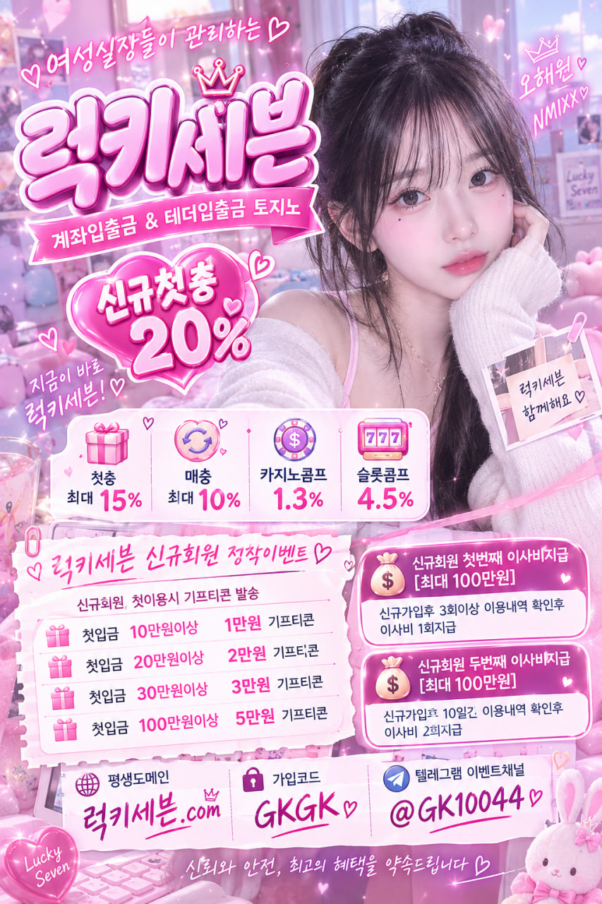 럭키세븐 장수패밀리 오해원.jpg