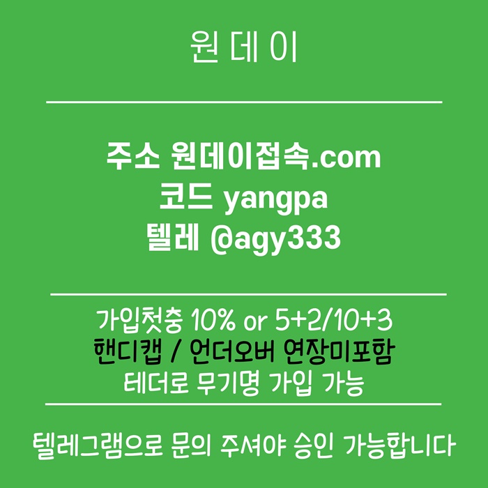 메이저놀이터-메이저사이트-토토사이트-원데이먹튀없는-연장미포함-안전놀이터j984jv5u895y9854u.jpg