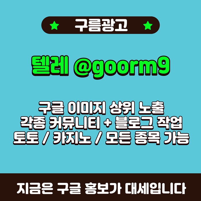 카지노사이트홍보-구글상위노출-토토홍보-토토사이트홍보-블랙키워드홍보o4598yy5u4984b.jpg 카지노사이트홍보-구글상위노출-토토홍보-토토사이트홍보-블랙키워드홍보o4598yy5u4984b.jpg