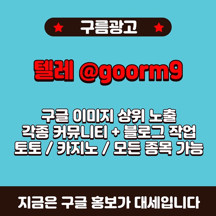 카지노사이트홍보-구글상위노출-토토홍보-토토사이트홍보-블랙키워드홍보jh58959nu8y984u5.jpg