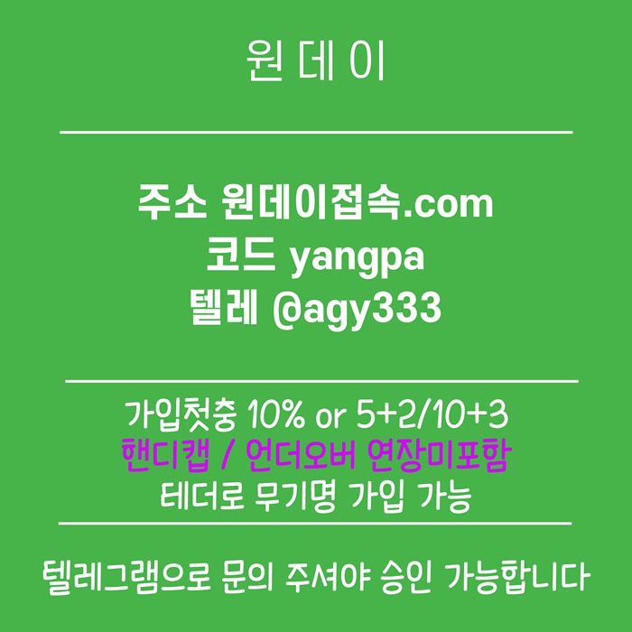 메이저놀이터-메이저사이트-토토사이트-원데이먹튀검증-연장미포함-안전놀이터j9845u985y98r8.jpg