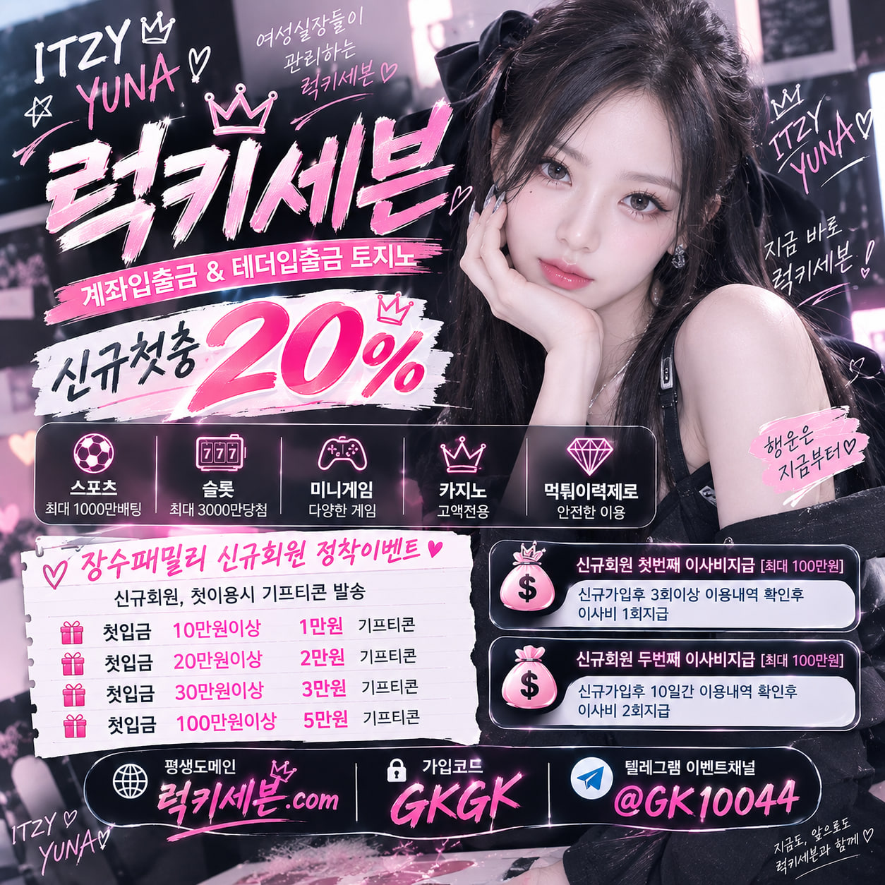 럭키세븐 장수패밀리 잇지 유나.jpg