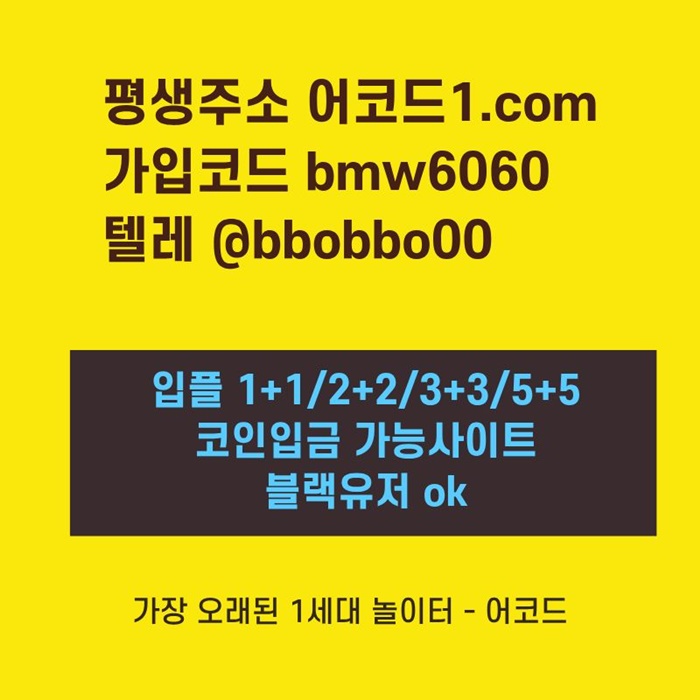 errtrshytruhng어코드먹튀검증-메이저놀이터-메이저사이트-메이저카지노-안전사이트-안전놀이터3.jpg