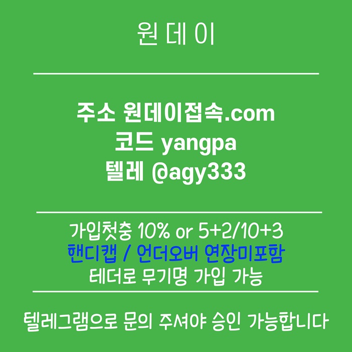 메이저사이트-토토사이트-연장미포함-안전놀이터-원데이먹튀안전-메이저놀이터o498y9u845y458n.jpg