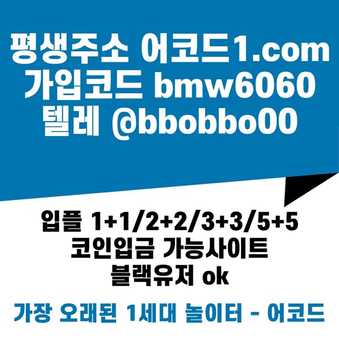 안전놀이터-어코드먹튀안전-메이저놀이터-안전사이트-메이저사이트-메이저카지노yh4958u0459uy8945e5.jpg