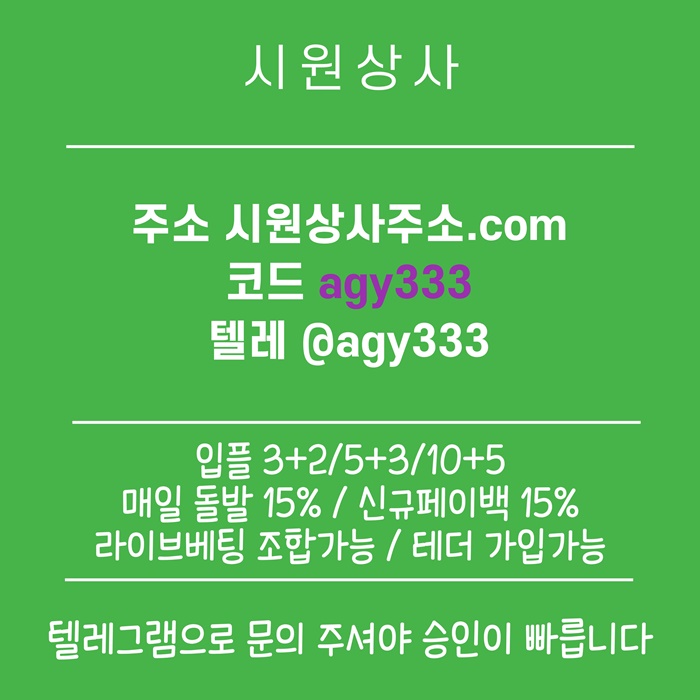 안전사이트-메이저사이트-시원상사먹튀검증-안전놀이터-메이저카지노-메이저놀이터u4590y8v9u845y98458i.jpg