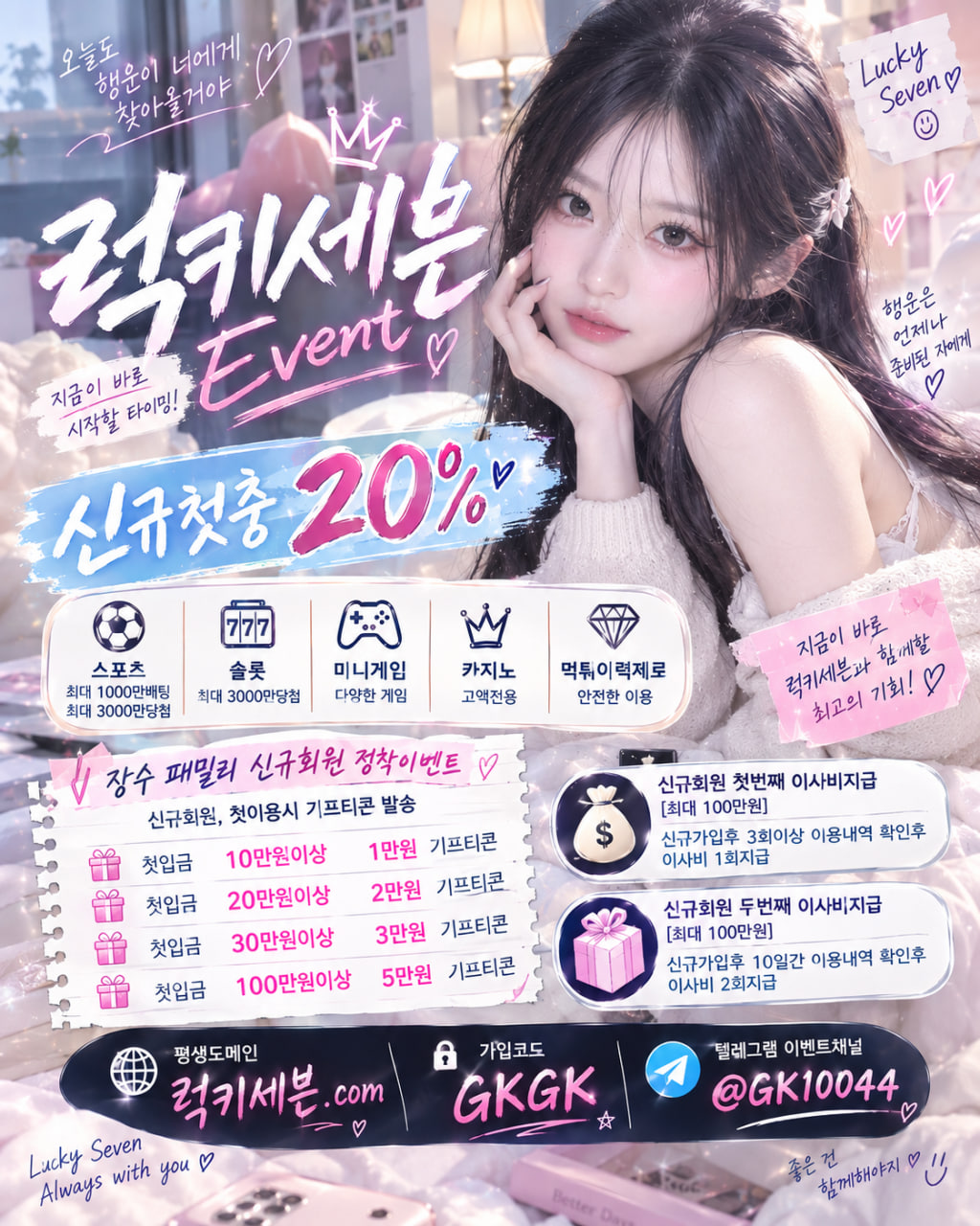 럭키세븐 장수패밀리 여자버전 2.jpg
