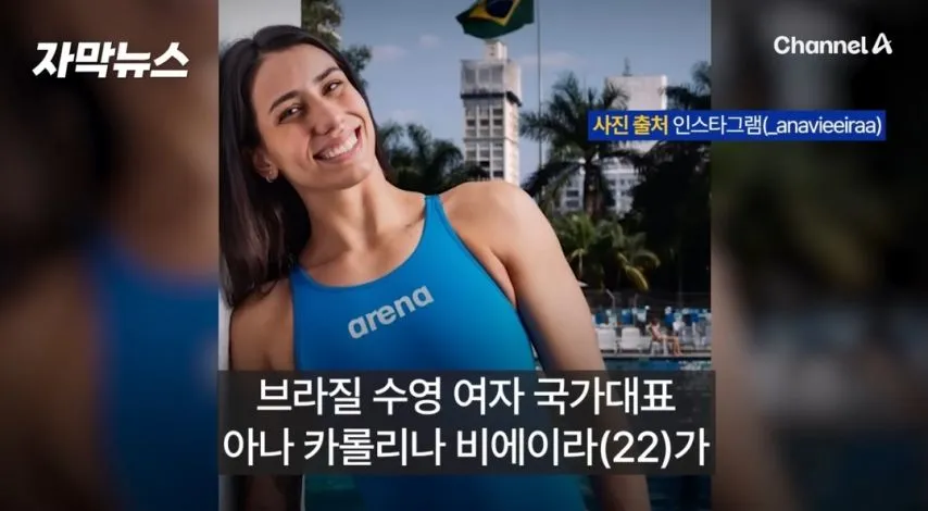 선수촌 무단이탈로 퇴출된 브라질 여자수영선수