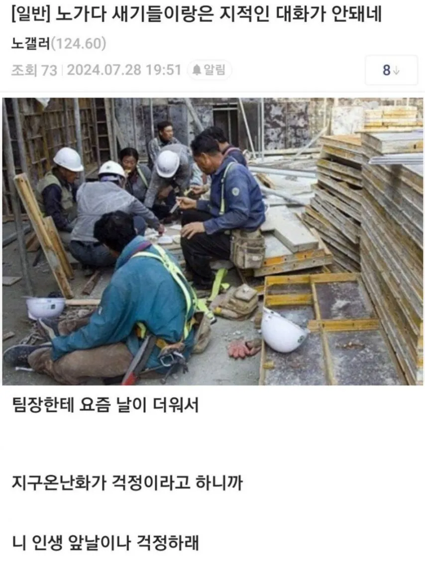 노가다 새기들이랑은 지적인 대화가 안돼네