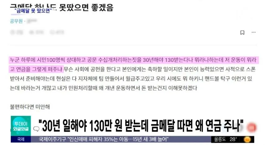 금메달 하나도 못땄으면 좋겠다는 공무원