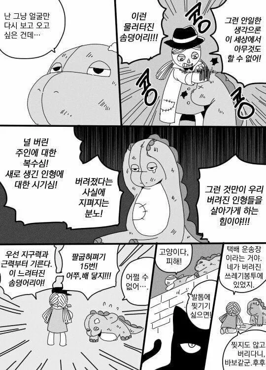 인형이 저주하는 만화