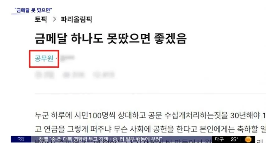 금메달 하나도 못땄으면 좋겠다는 공무원