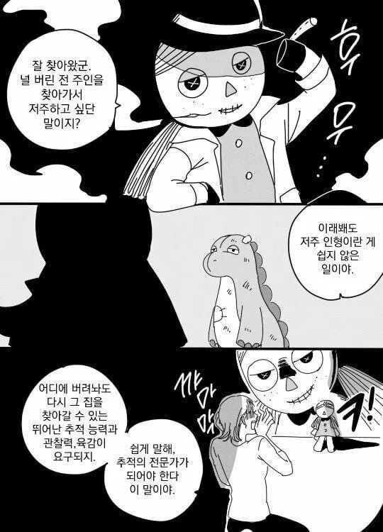 인형이 저주하는 만화