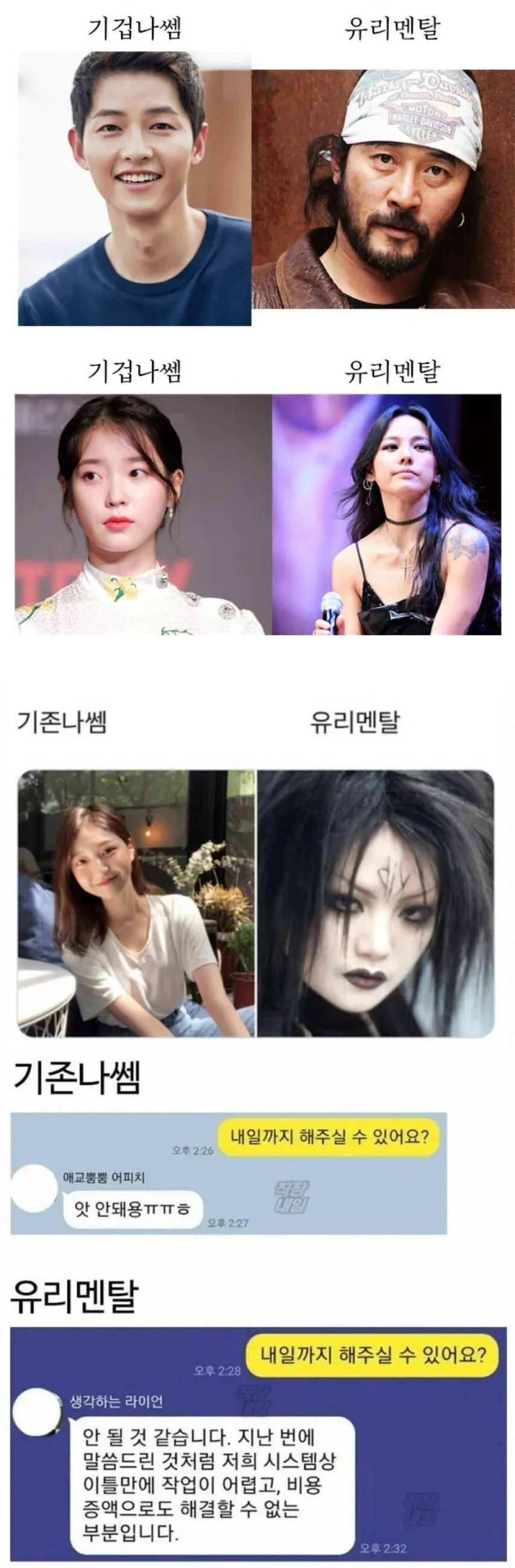 기존쎄vs유리멘탈