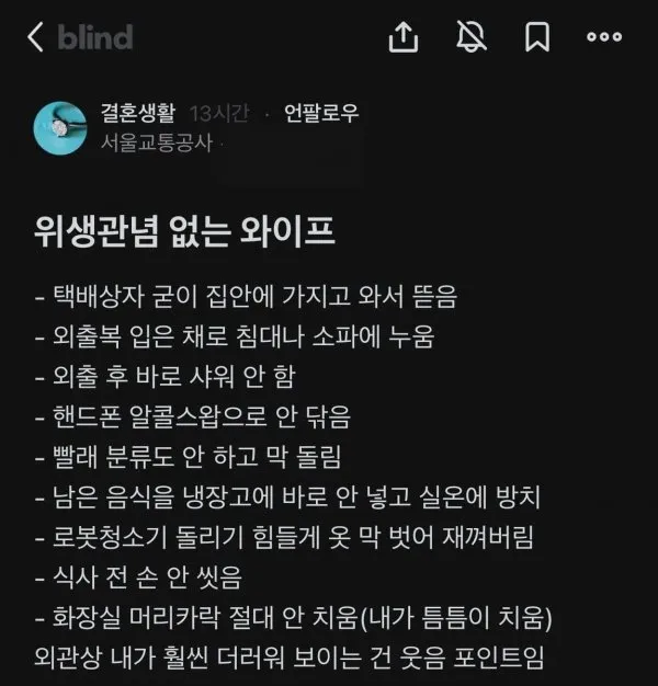 위생관념 없는 와이프