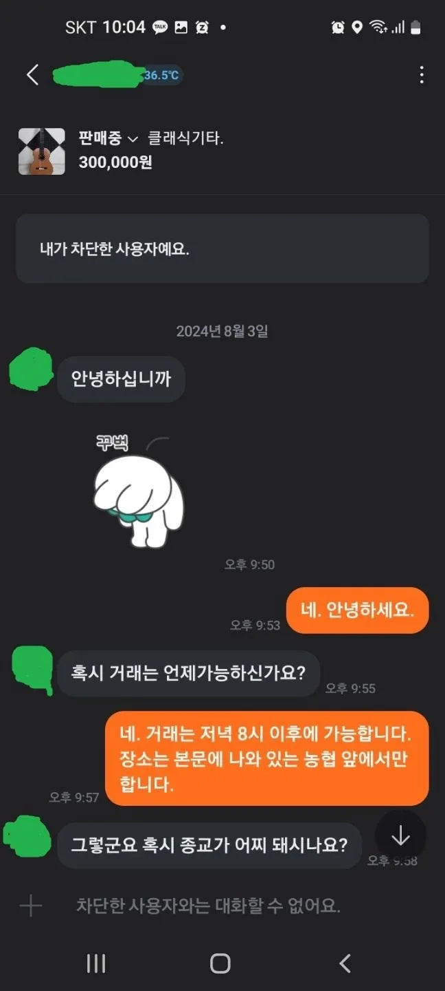 당근마켓 기독교 거지