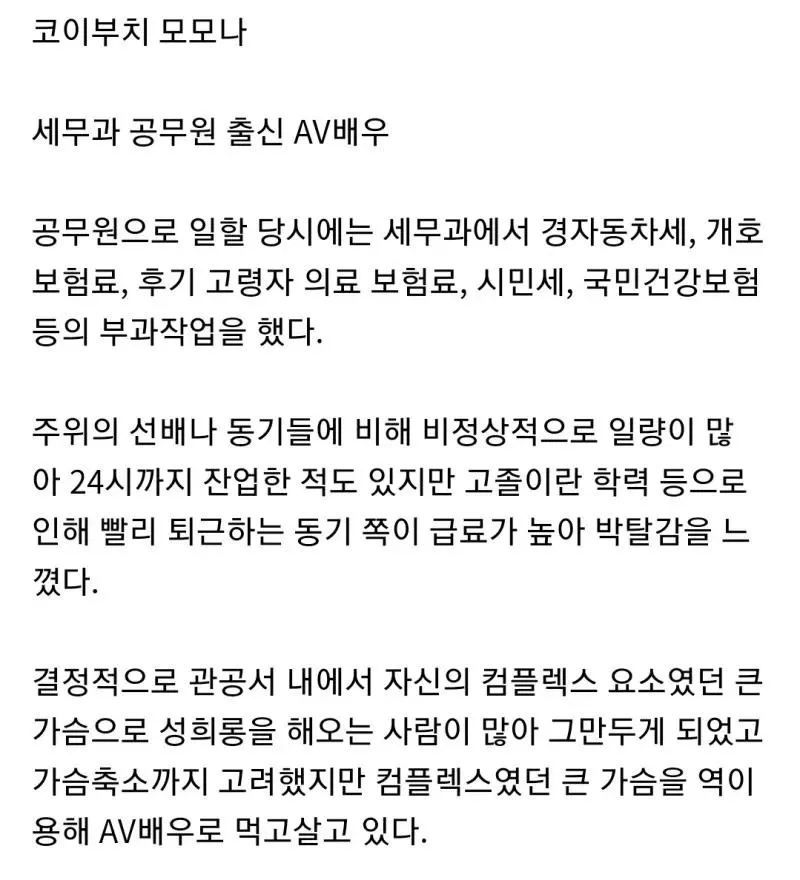 공무원 출신 얃옹배우