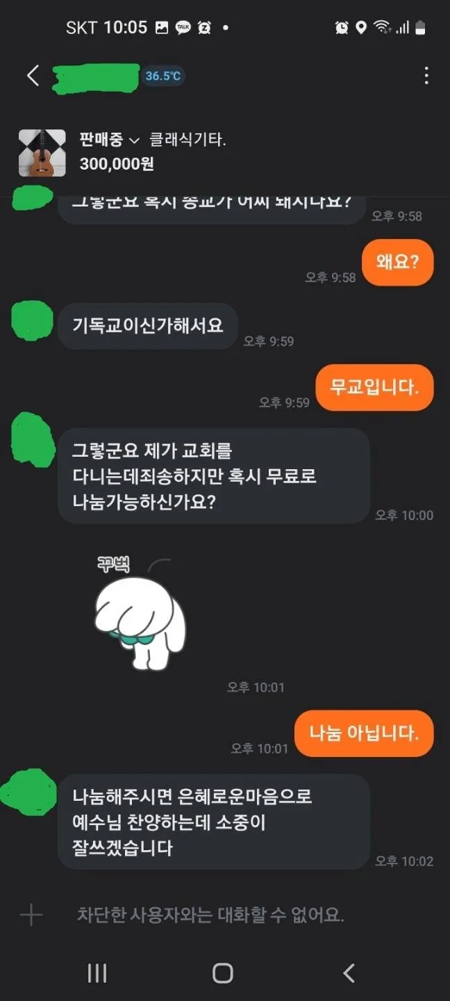 당근마켓 기독교 거지